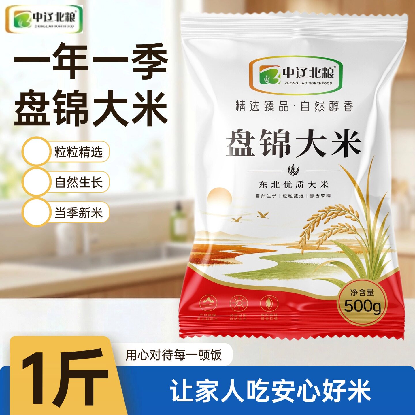 盘锦大米圆粒米珍珠米当季新米粥饭皆宜小包装1斤装500g大米