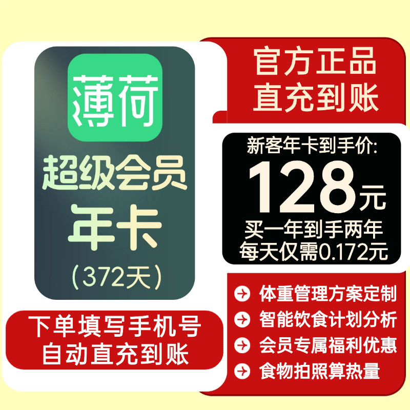 【官方直充】薄荷健康超级会员V网络工具