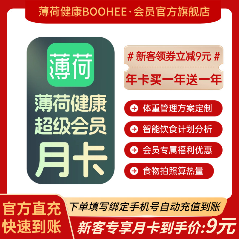 薄荷健康超级会员充值月卡31天/季卡3个月/年卡 自动充直充到账