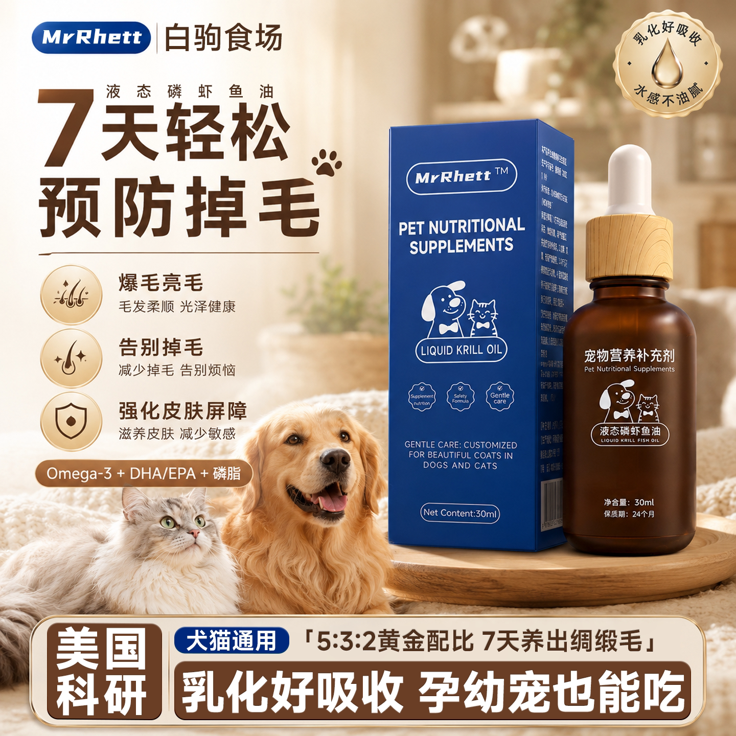 宠物鱼油猫用狗狗美毛防掉毛美国科研液态磷虾油护毛发亮不油腻