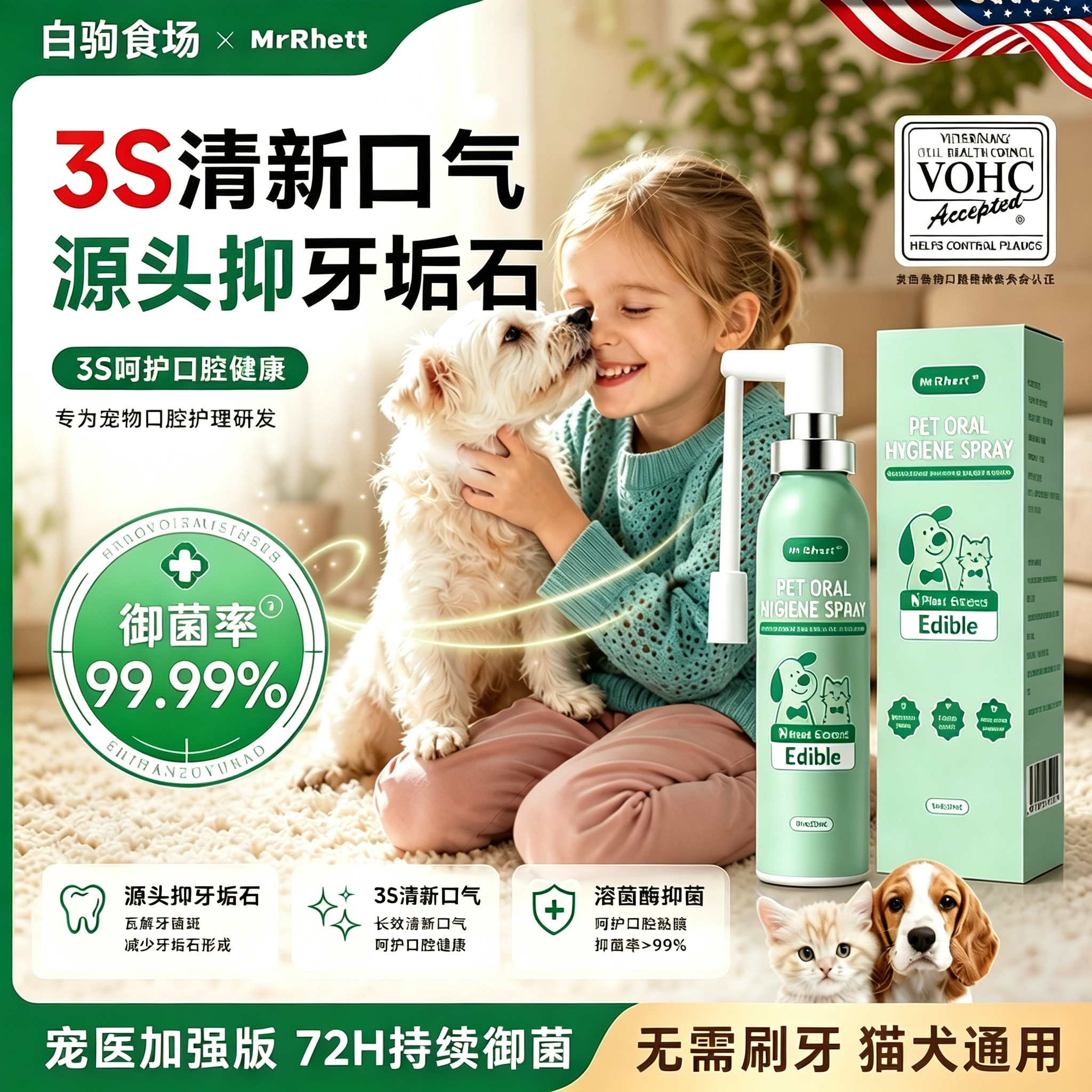 宠物狗狗猫咪去除牙结石口臭除臭可食用漱口水洁齿水口腔清洁喷雾