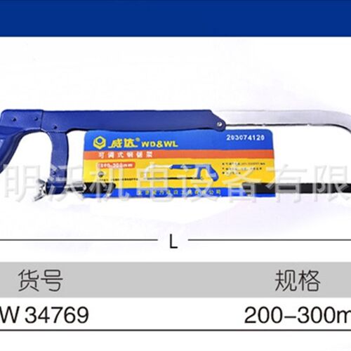 威达 可调钢锯架 木工锯200mm300mm钢锯架
