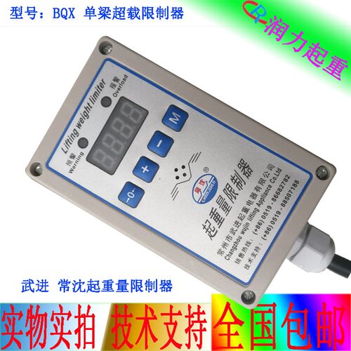 武进常沈BQX江阴凯澄1T2T3T 5T 10T16T 电动葫芦超载限制器包邮