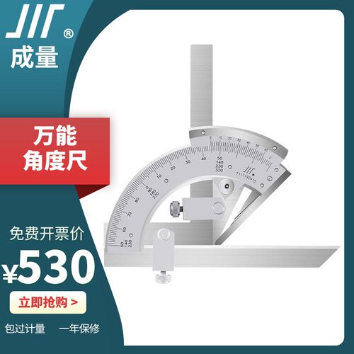 成量不锈钢游标角尺万能角度尺量角器0-320-360度 精度2 角度规