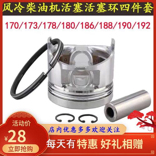风冷柴油机微耕机配件173 178 180 186 190 192 195活塞/环四件套