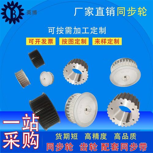 同步轮同步带同步轮套装5m 14m XL 8m T5 T10齿轮定做