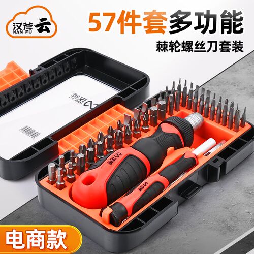 汉斧57件棘轮螺丝刀套装家用异形批头螺丝刀手机电脑维修工具