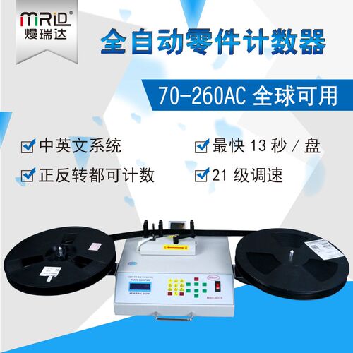 二三极管点数机电子元件盘点机IC芯片 SMD元器件点料机MRD-902S