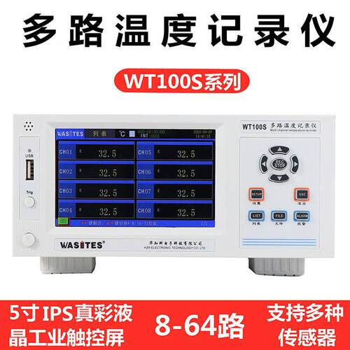 多路温度记录仪测试仪WT100S系列8路-64路