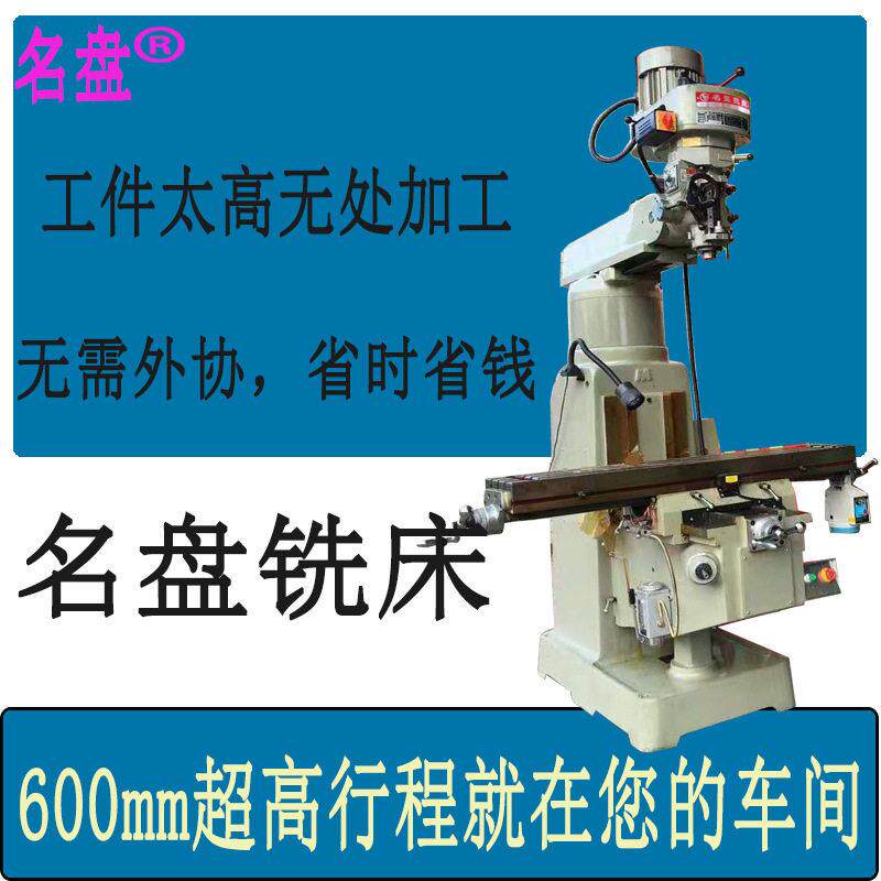 上海厂家精密炮塔铣床MP5号铣床Z轴600mm大行程