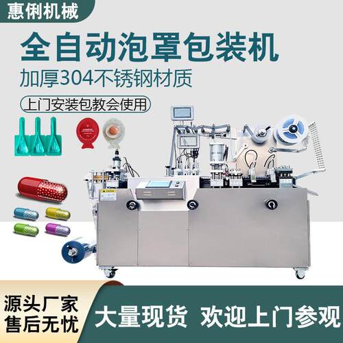 片胶囊奶片泡罩包装机泡罩包装机雾化器包装机奇趣蛋包装机