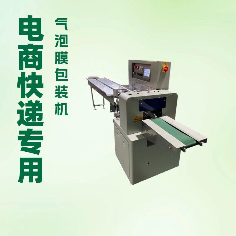 广东发货电商打包快递打包气泡膜包装机快递贴标气泡膜打包机