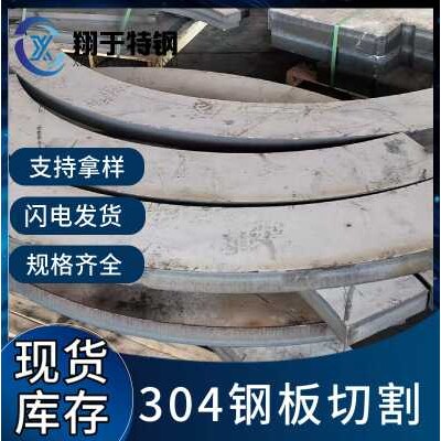304不锈钢板零割 316L钢板按图切割 中厚板切割  可当天发货