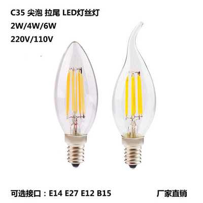 LED灯丝灯蜡烛灯C35尖泡拉尾E14E27E12 220V110V 2W4W6W
