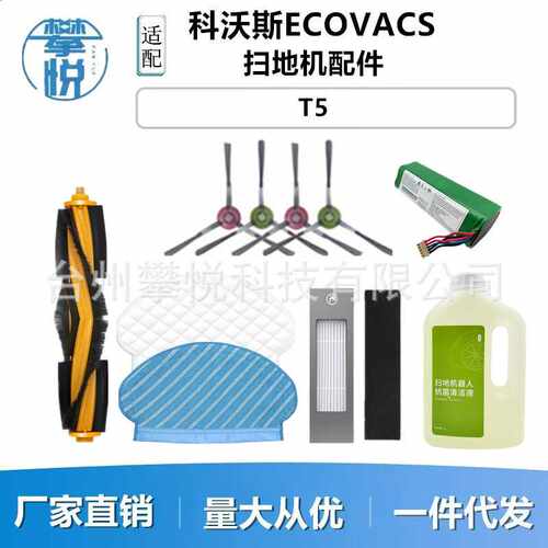 适用科沃斯扫地机配件T5/N5/N8/DJ65/DX65/DV35边刷滤网抹布滚刷
