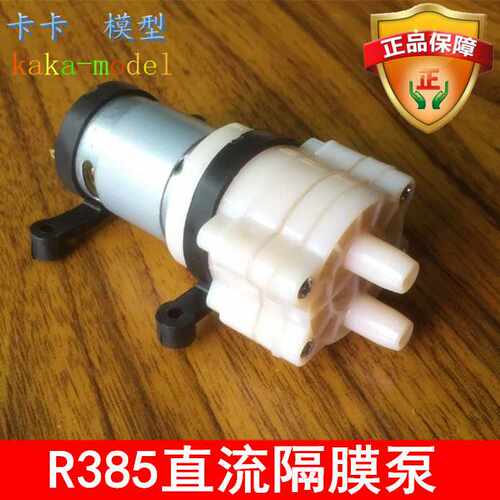 老款385水泵12v直流隔膜泵电脑循环泵鱼缸泵微型抽水泵自吸泵具机