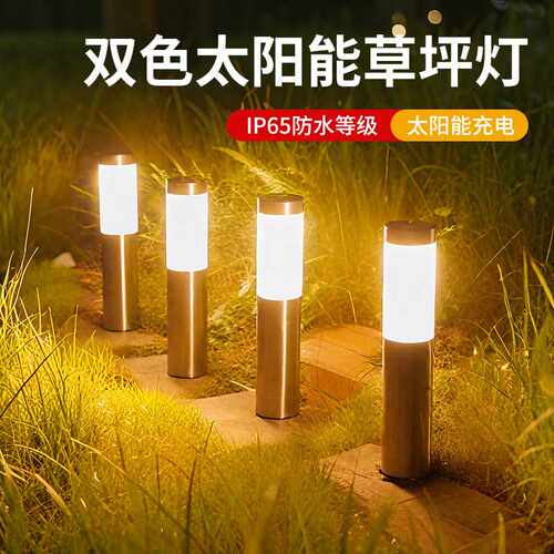 双色草坪灯太阳能路灯花园防水IP65庭院灯节能太阳能板led灯