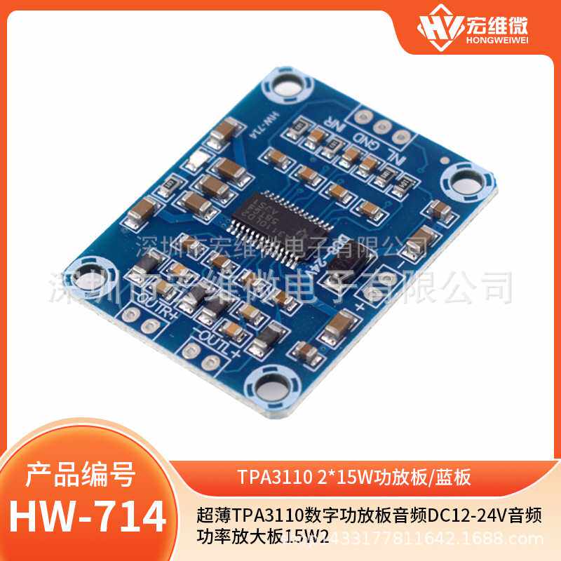 超薄TPA3110数字功放板音频DC12-24v音频功率放大板15w*2