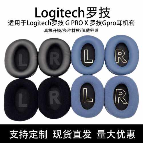 适用Logitech罗技 G PRO X耳机套 罗技Gpro海绵套 耳套 耳罩 配件