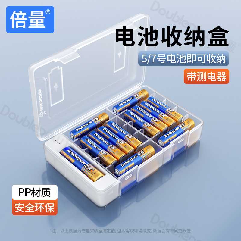 倍量电池收纳盒多槽收纳仓5号7号20节通用款加厚防潮带电量检测器图片