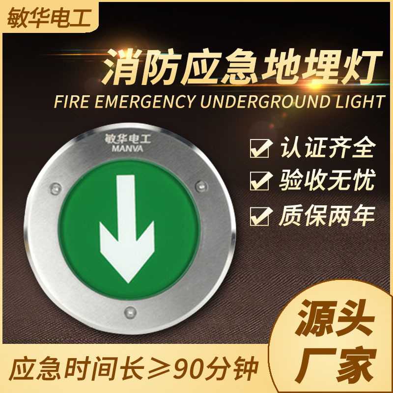敏华电工消防应急地面疏散指示灯地埋嵌入式应急圆形地标灯