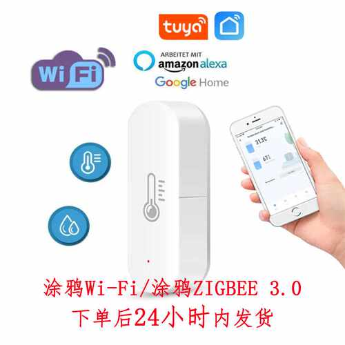 涂鸦zigbee温湿度计 Tuya WiFi Temperature Humidity Sensor