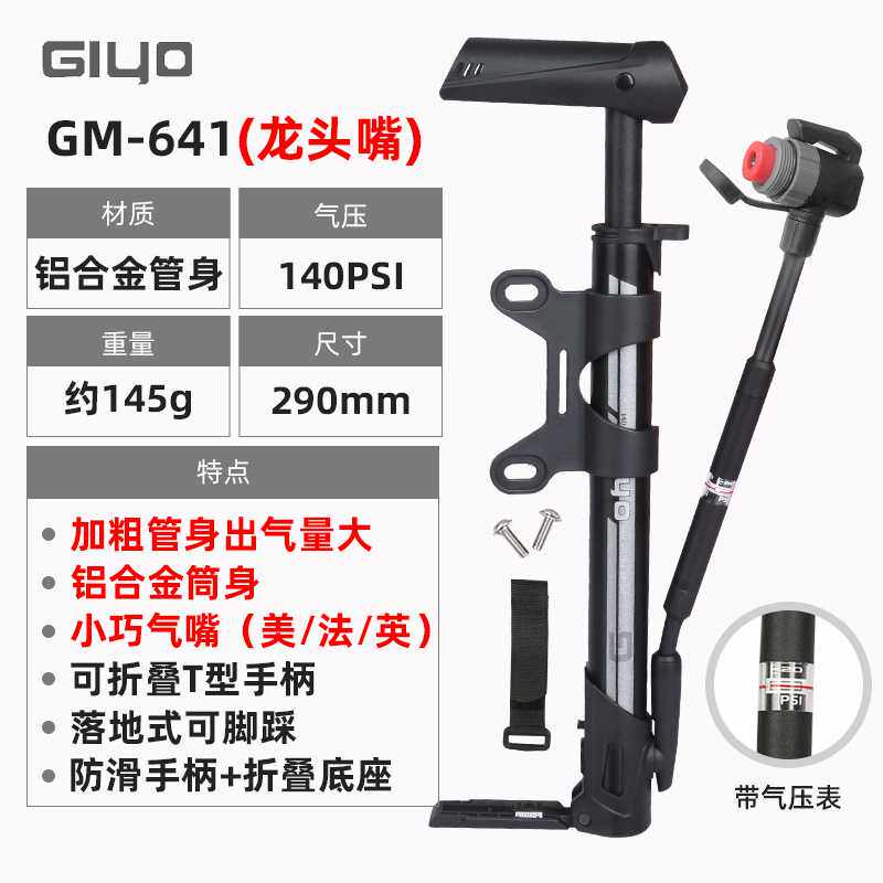 GIYO GM641公路山地自行车打气筒带气压表软管铝合金充气筒140PSI