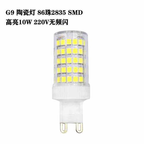 高亮G9插脚led灯珠2835SMD 10W 220V陶瓷玉米灯led光源恒流无频闪