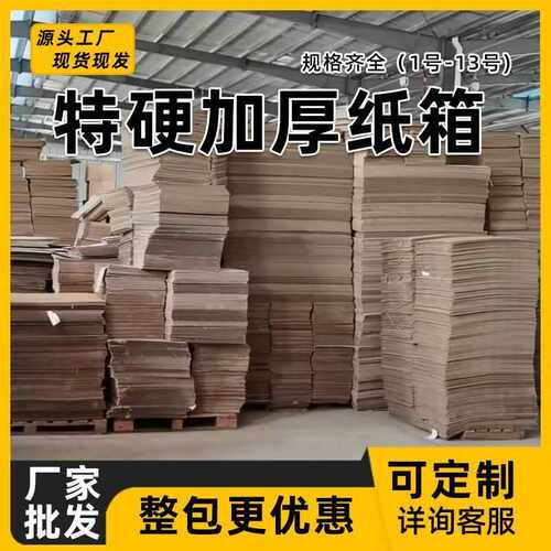 直销纸箱 打包收纳搬家空箱子加厚特硬快递包装物流飞机盒