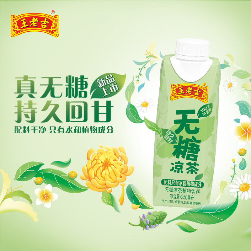 王老吉无糖凉茶250ml*10盒装整箱0糖0脂本草植物饮料清热降火解腻