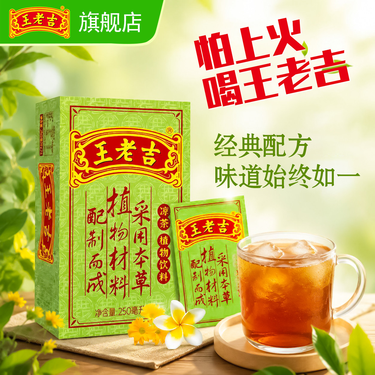王老吉凉茶植物饮料250ml绿盒整箱送礼聚餐火锅清爽解腻解辣饮品
