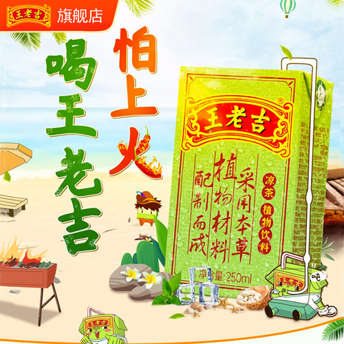 王老吉植物凉茶降暑清热健康