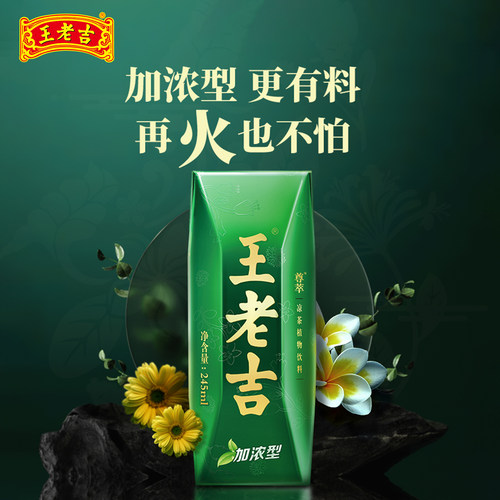 王老吉加浓少糖凉茶清爽解腻饮品