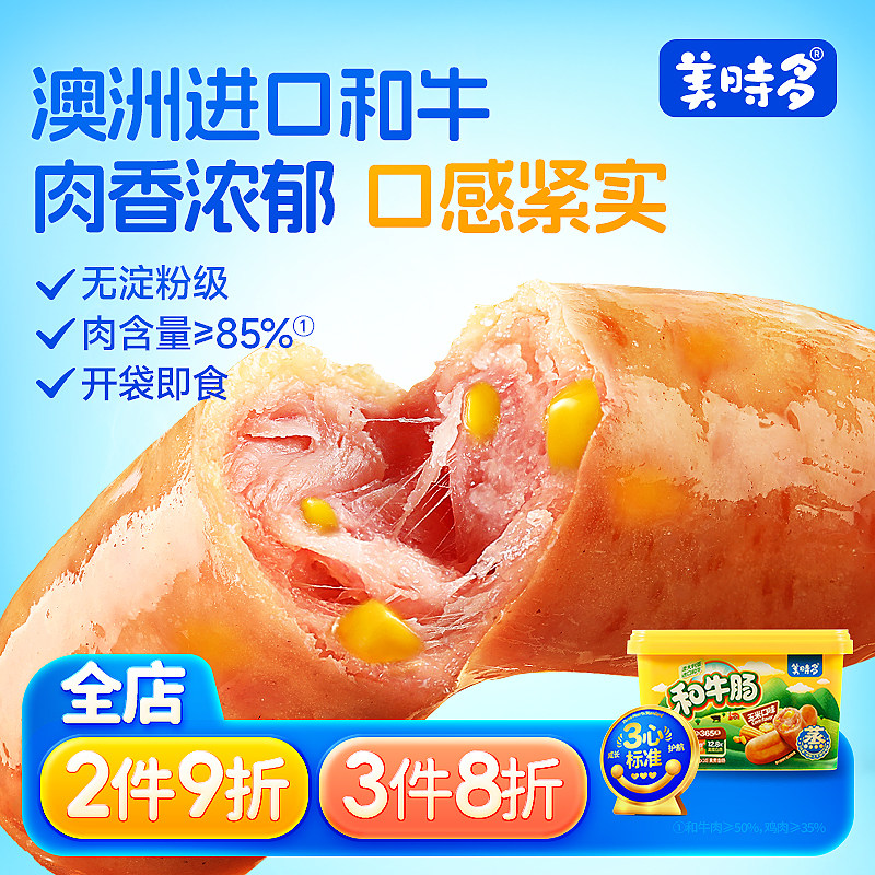 美时多牛肉肠和牛肠澳洲进口宝宝一岁无添加火腿肠儿童零食香肠