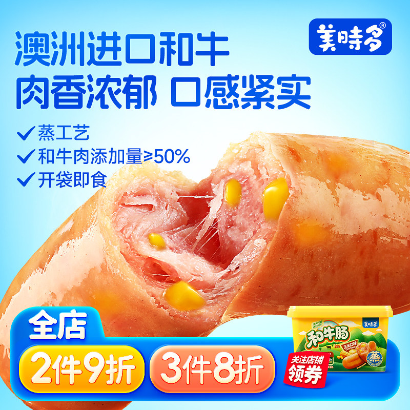 美时多牛肉肠和牛肠澳洲进口宝宝一岁无添加火腿肠儿童零食香肠