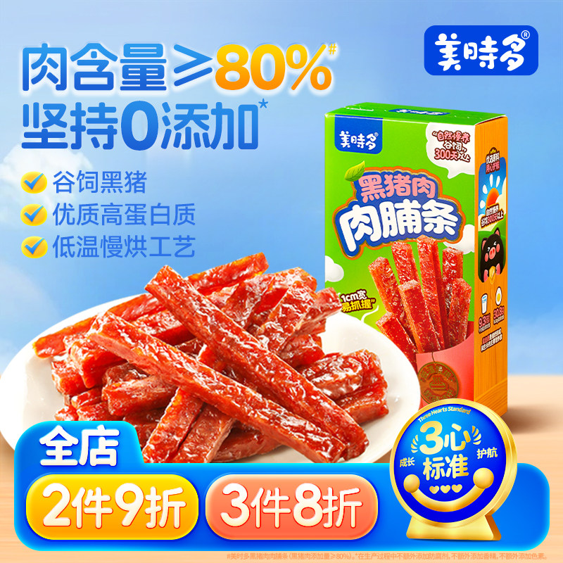 美时多黑猪肉肉脯条牛肉鸡肉儿童零食高蛋白质0添加解馋独立包装