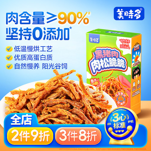 美时多肉松脆脆儿童宝宝零食0添加高蛋白2岁3岁休闲解馋开袋即食
