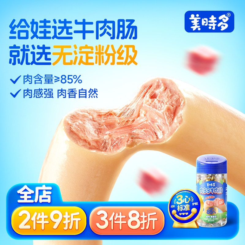 美时多牛肉肠宝宝一岁无添加火腿肠儿童专用零食香肠休闲解馋