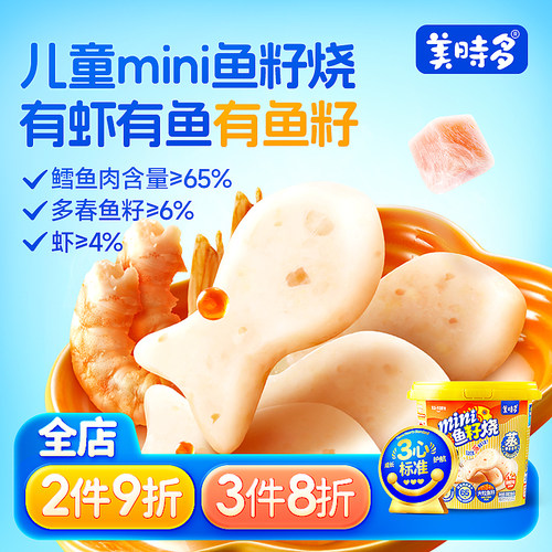 美时多儿童鱼籽烧鳕鱼DHA鲜虾宝宝零食即食非油炸无添加