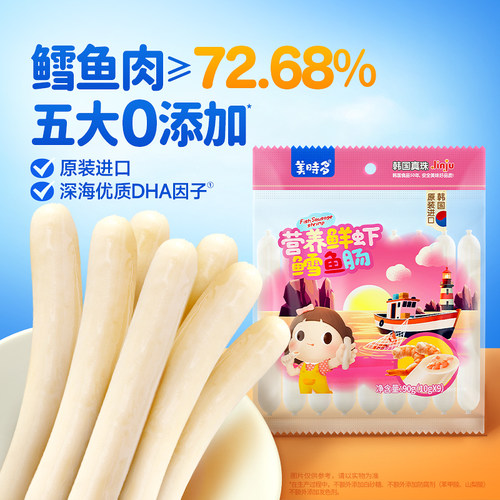 美时多鳕鱼肠韩国进口全店3件8折