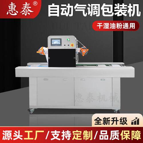 厂家连续式气调包装机真空保鲜包装机食品锁鲜包装封盒封口机