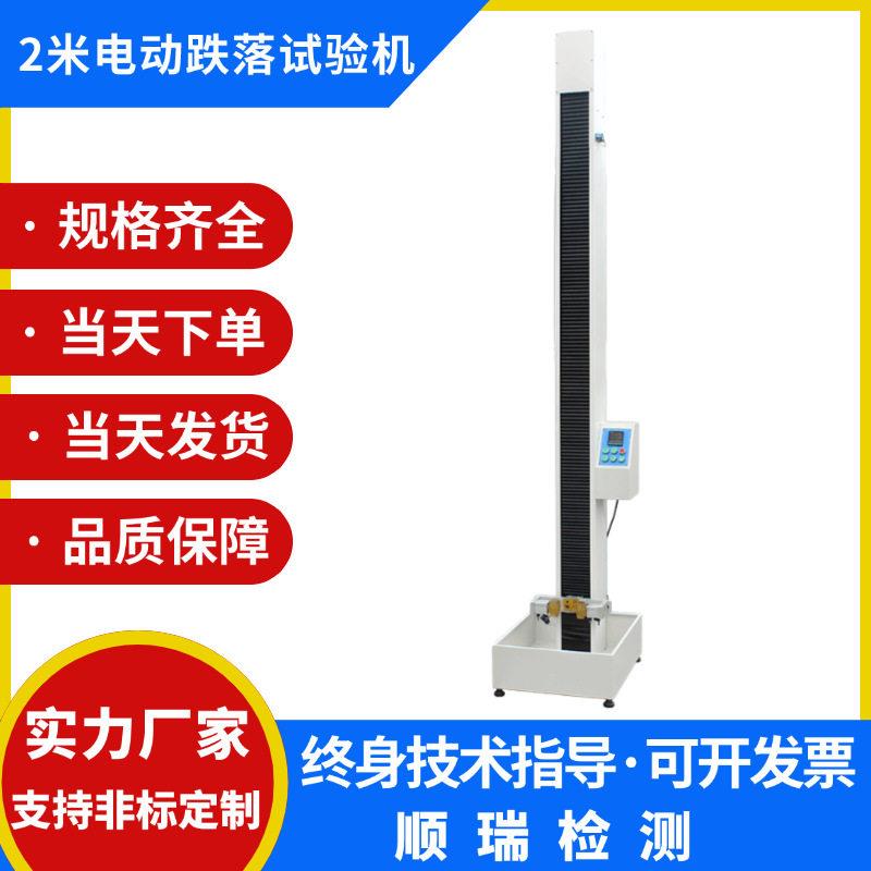 自由跌落试验机手机微跌落试验台小部件零件电子产品跌落测试仪