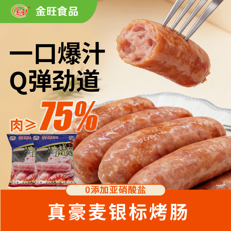 真豪麦地道风味烤肠手工肉肠台湾热狗肠原味烤肠家用冷冻品银标