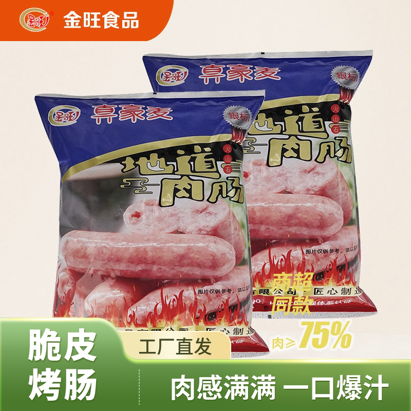 真豪麦地道风味烤肠手工肉肠台湾热狗肠原味烤肠家用冷冻品银标
