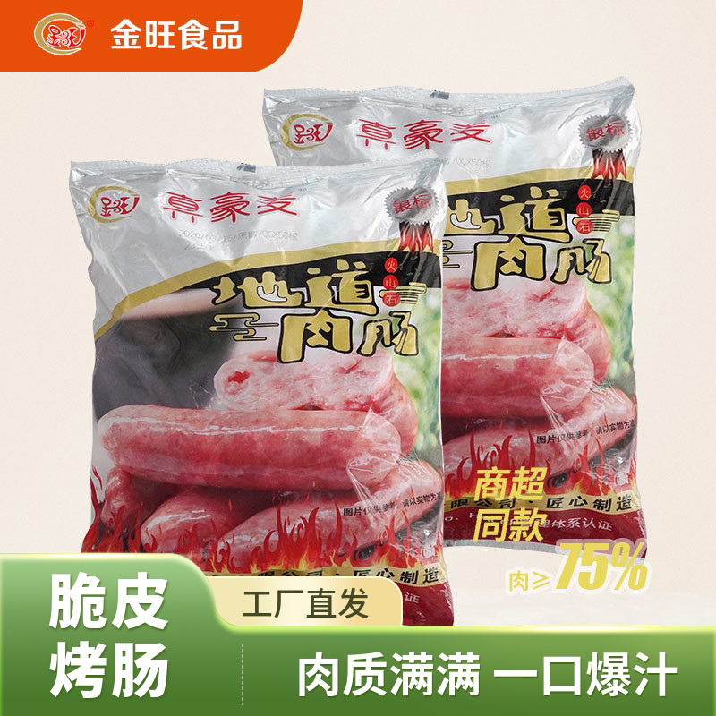 真豪麦地道风味烤肠手工肉肠台湾热狗肠原味烤肠家用冷冻品银标