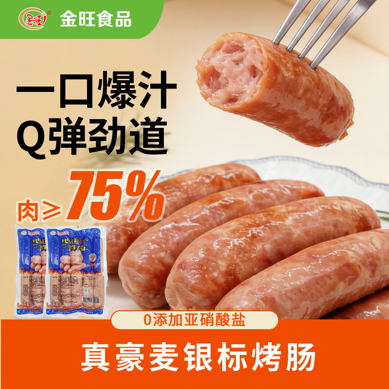 真豪麦地道风味烤肠手工肉肠台湾热狗肠原味烤肠家用冷冻品银标