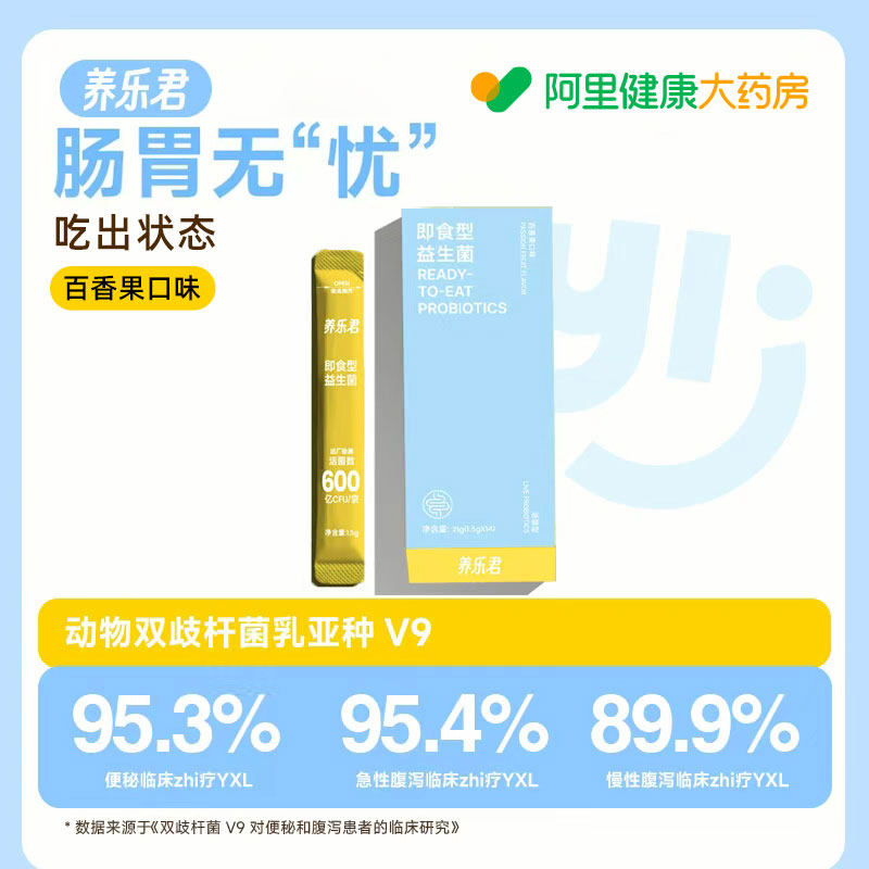 养乐君即食型益生菌百香果口味调理肠胃肠道代谢益生元呵护消化