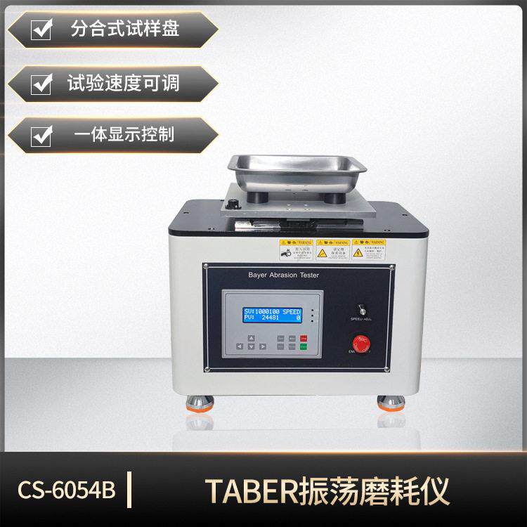 TABER6160型振荡磨耗仪材料表面耐磨损抗刮擦测试仪镜片沙粒摩擦
