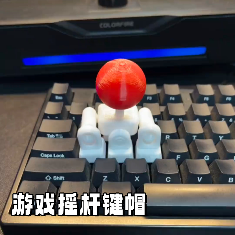 3d打印摇杆键帽创意拳皇游戏遥感手柄WASD方向键街头霸王键盘摇把