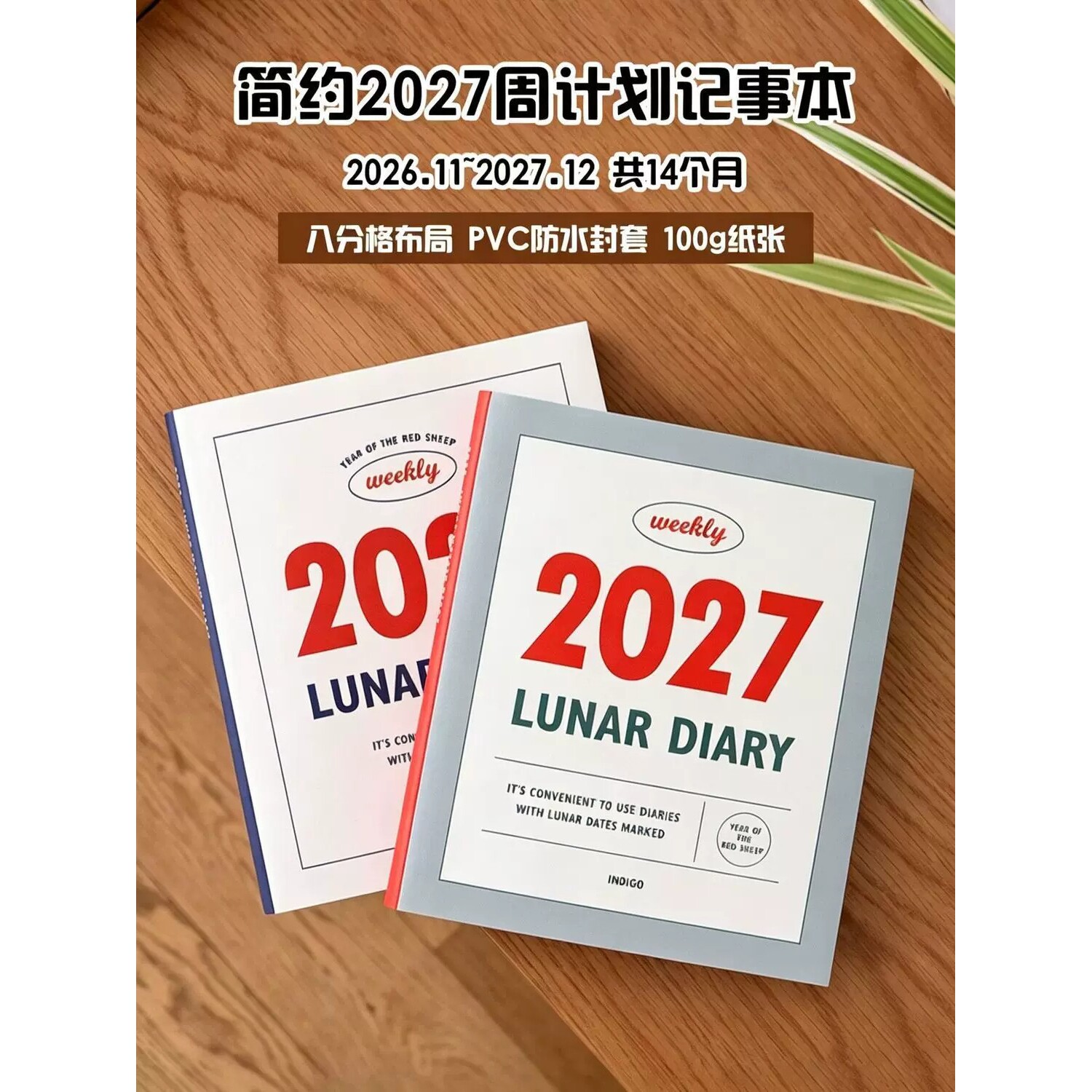 2027韩系简约红蓝日程本高颜值周计划手账本学生记事日记笔记本
